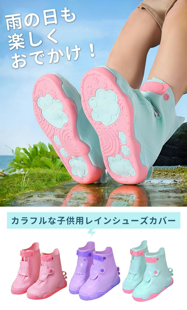 シューズカバー 子供用 レインカバー 靴カバー 子供 キッズ 幼稚園 小学生 男の子 ...