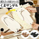 ビーチサンダル 幅広 折り畳み クマ 携帯 用 サンダル フラット 組み立て 軽量 ビーチ シャワー レディース 男女兼用 トングサンダル シャワーサンダル 草...