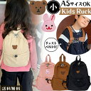 【メール便送料無料】リュック キッズ 子供 リュックサック キッズリュック 幼児 子供用リュック 動物 ワッペン アニマル クマ ウサギ 男の子 女の子 おしゃれ 大容量 通園 遠足 軽量 4L 小サイズ GPT gu1c875-mail(gu1c876)(1通につき1点迄)