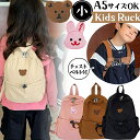 リュック キッズ 子供 リュックサック キッズリュック 幼児 子供用リュック 動物 ワッペン アニマル クマ ウサギ 男の子 女の子 A5 おしゃれ 大容量 シンプル 幼稚園 通園 習い事 遠足 軽量 4L 小サイズ GPT 1点迄メール便OK(gu1c875)