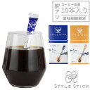 【特価】 期限間近 珈琲 10本入 【 賞味期限2025年12月31日 】 コーヒー アラビカ ヘーゼルナッツ スティックスタイル アソート 混ぜるだけ 簡単 ...