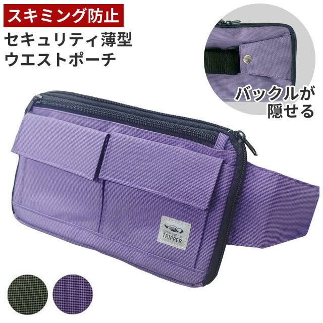SWT ウエストポーチ スキミング防止 予防 対策 レディース メンズ セキュリティ 薄型 貴重品入れ トラベル 海外旅行 003576 2点迄メール便OK(j...