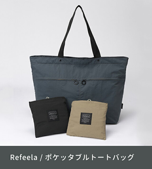折りたたみバッグ ポケッタブル トートバッグ Refeela 折り畳み 旅行バッグ 旅行 トラベル 買い物 ショッピングバッグ ファスナー キャリーオン 30L 大容量 軽量 レディース メンズ 1泊 2泊 506045 1点迄メール便OK(je1a487) griptone-10024337 スーツケース旅行用品のグリプトン サンプル画像3