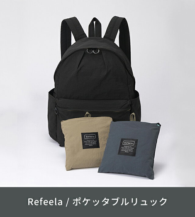 【メール便送料無料】折りたたみリュック ポケッタブル リュック リュックサック Refeela 折り畳み デイパック バックパック 旅行バッグ 旅行 トラベル キャリーオン 19L 大容量 軽量 レディース メンズ アウトドア 修学旅行 1泊 2泊 506046-mail(je1a498) griptone-10024341 スーツケース旅行用品のグリプトン サンプル画像3