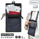 【メール便送料無料】スキミング防止 ネックホルダー 貴重品入れ Refeela ネックポーチ 首下げ パスポート 紙幣 鍵 チケット カード 収納 薄型 スリム...