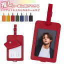 ミニフォトを入れられるネームタグ 名札 推し活グッズ 推しカラー カード トレカ ブロマイド 収納 隠せる 旅行 トラベル 目印 荷札 スーツケース 旅人専科 ...