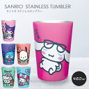 タンブラー ステンレス 460ml 保温 保冷 サンリオ SANRIO キャラクター プレゼント ギフト コップ カップ コンビニ コーヒー ホット アイス ラ...