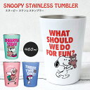タンブラー ステンレス 460ml 保温 保冷 スヌーピー SNOOPY キャラクター プレゼント ギフト コップ カップ コンビニ コーヒー ホット アイス ...