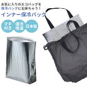 インナー保冷バッグ 保冷袋 保温 保冷 アルミバッグ ペットボトル お弁当 ランチバッグ アウトドア キャンプ コンパクト エコバッグ マチあり 粘着テープ付き 大きい 日本製 2点迄メール便OK(ra1a137)