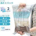 どこでも洗たくパック 圧縮袋 【 2Pセット 】 洗濯 グッズ ランドリー 便利グッズ 日本製 洗剤付き 手洗い 洗濯セット 旅行 トラベル 1点迄メール便OK...