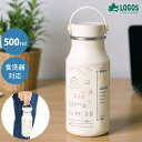 ロゴス 水筒 真空デザインボトル ウォーターボトル 500ml 保冷 保温 持ち運び 持ち手付き ハンドル 軽い おしゃれ 食洗器対応 ステンレスボトル マイボ...