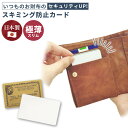 GPT スキミング防止 カード クレジットカード サイズ RFID 日本製 海外旅行 セキュリティ キャッシュカード ICカード マイナンバーカード 磁気防止 ...