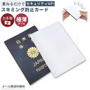 \楽天1位/【メール便送料無料】GPT スキミング防止 カード パスポートサイズ RFID 日本製 海外旅行 セキュリティ スキミング 防止 対策 薄型 スリム かさばらない シンプル 旅行用品 トラベル so0a003-mail(1通につき80点迄)(so0a006)