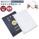 GPT スキミング防止 カード パスポートサイズ RFID 日本製 海外旅行 セキュリティ スキミング 防止 対策 薄型 スリム かさばらない シンプル 旅行用...