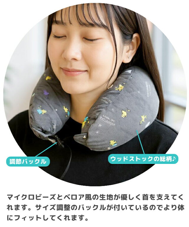 つれてって！ウッドストックピロー 星空 ぬいぐるみ ネックピロー トラベルピロー ...
