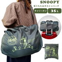スヌーピー 折りたたみボストンバッグ 折りたたみ バッグ レディース メンズ 大型 35L ショルダー 斜め掛け キャリーオン 旅行 トラベル ジム 修学旅行 ...