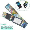 スヌーピー スーツケースベルト ワンタッチ ワッペン おしゃれ かわいい キャラクター 日本製 旅行 修学旅行 トラベル バックル 簡単 キャリーケース 目印 ...