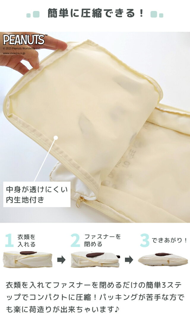 【メール便送料無料】スヌーピー 衣類圧縮ケース 圧縮バッグ ポーチ 圧縮袋 収納袋...