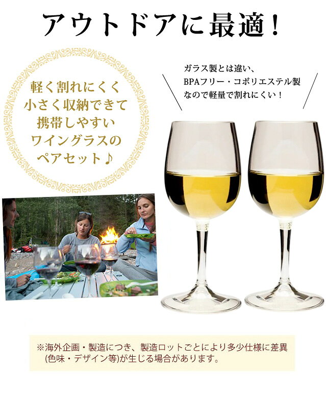 ワイングラス ペア 携帯用 組み立て式 軽量 2個 セット GSI ジーエスアイ ネスティングワイングラス BPAフリーポリエステル素材 プラスチック 2個組 軽い 旅行 キャンプ アウトドア ピクニック 野外 パーティー お花見 275ml 11872029(ei0a075) griptone-10010190 スーツケース旅行用品のグリプトン サンプル画像2