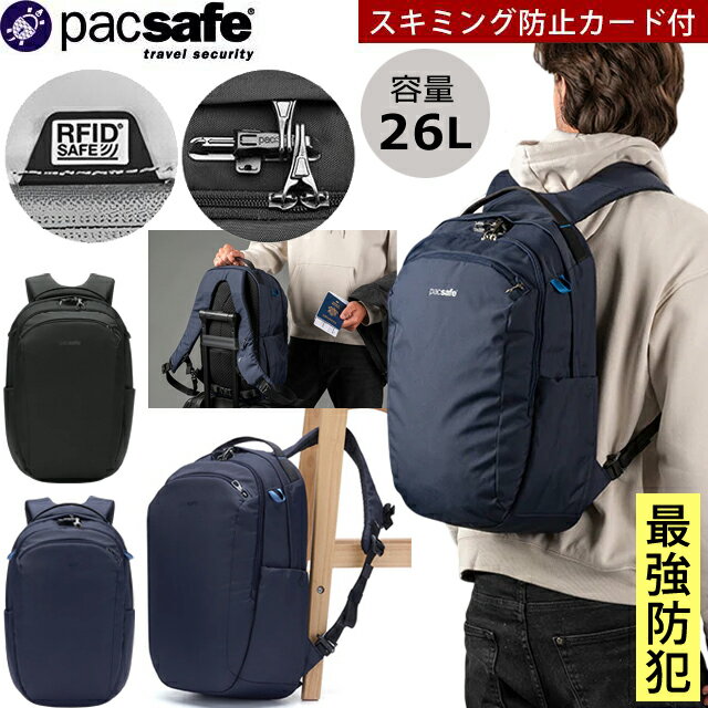 防犯用 PacSafe スキミング防止 パックセーフ リュック 26L バッグ リュックサック デイパック 海外旅行 セキュリティ 貴重品 収納 ロック付き A...