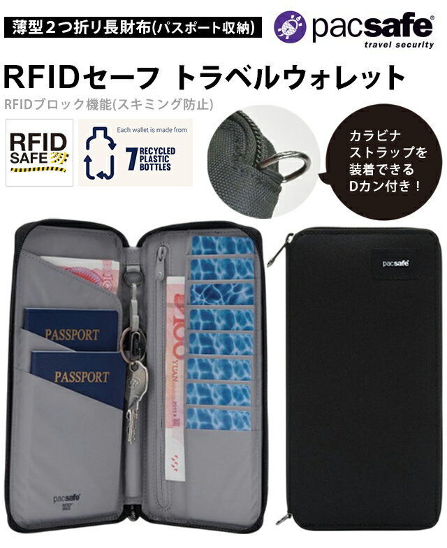防犯用 PacSafe スキミング防止 パックセーフ パスポートケース 貴重品 収納 財布 ...