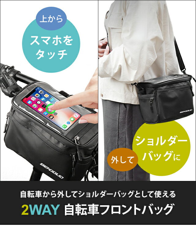 フロントバッグ 自転車 前かご スマホ ホルダー ショルダーバッグ 2way レインカバ...