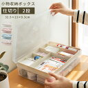 小物収納 収納ボックス ふた付き トレー 収納ケース 持ち運び 透明 クリア 救急箱 薬入れ 道具箱 おもちゃ箱 ブロック レゴ パーツケース 文房具 裁縫箱 仕切り 整理 2段 積み重ね プラスチック クマ GPT 送料無料(gu1b207)