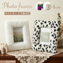【メール便送料無料】フォトフレーム 写真立て おしゃれ ポストカード L版 ファー ボア もこもこ はがき プレゼント ギフト 縦置き 横置き 壁掛け 母の日 ...