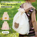 【メール便送料無料】キッズ リュック リュックサック ナップサック 子供 男の子 女の子 幼稚園 保育園 巾着バッグ 巾着袋 かわいい アニマル 動物 軽量 通園バッグ GPT gu1c661-mail(gu1c662)