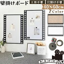 フェルトボード 壁掛け 写真 40×60cm フェルト パネル 穴不要 壁を傷つけない 貼る 貼り付け 映画 フィルム風 インテリア フォトフレーム ウォールパ...