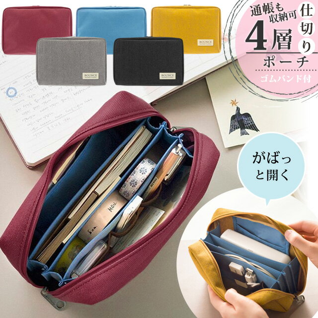 通帳 ケース 4層 仕切り ポーチ お薬手帳 パスポート A6 収納 印鑑 カード 化粧 コスメ ペン 手帳 マルチケース ゴムバンド 文具 おしゃれ GPT 2点迄メール便OK(gu1c863)