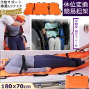 介助 移乗 寝返り サポート シート 12 ハンドル 固定 ベルト 付き 簡易 担架 180×70cm 持ち手 介護 布製 折り畳み 移動 搬送 運搬 体位変換 ストレッチャー 収納袋 GPT (gu1c877)【送料無料】