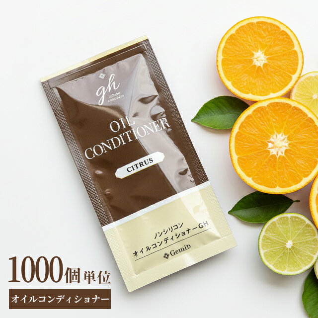 【セット】 ノンシリコン オイル コンディショナー パウチ 1000個単位 ホテル アメニティ 旅行 ...