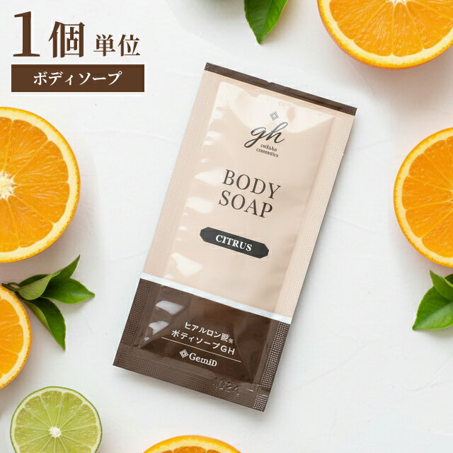 ボディソープ パウチ お試し 1個単位 ホテル アメニティ 旅行 用 トラベル GemiD×HE ゼ ...