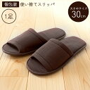 使い捨て スリッパ XL 大きいサイズ 30cm 1個単位 1足 スムース パイル地 ホテル アメニティ 個包装 旅行 トラベル 来客 イベント お試し ブラウ...