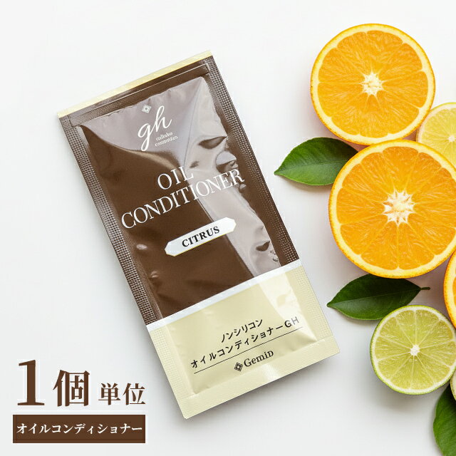 ノンシリコン オイル コンディショナー パウチ ホテル アメニティ お試し 1個単位 旅行 用 トラベル GemiD×HE ゼミドハーバル 91000303 日本製 30点迄メール便OK（ma1a001）