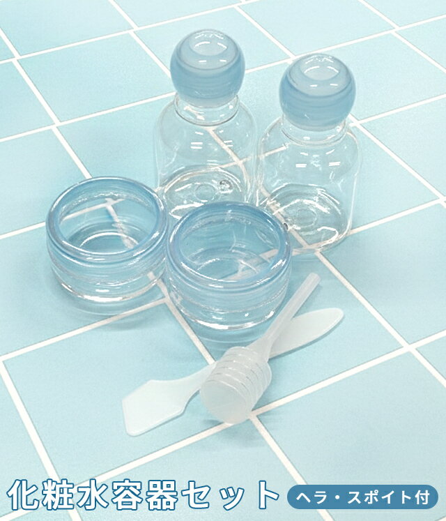 化粧水容器セット 空ボトル 詰め替えボトル 小...の紹介画像3