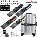 ベルト スーツケースベルト マグネット バックル キャリーバッグベルト ゴムバンド くすみカラー 長さ調節可能 キャリーケース スーツケース ワンタッチ 固定 ...