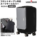 スーツケースカバー フロントオープン 対応 Sサイズ キャリーケースカバー キャリーバッグ カバー 伸縮素材 傷防止 汚れ防止 撥水 止水ファスナー 半透明 国...
