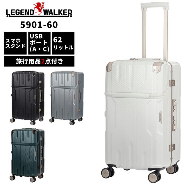 Suit Case - スーツケース キャリーケース L サイズ フレーム フロントオープン APOLLON アポロン キャリーバッグ USBポート TSAロック ダイヤル式 フック付き台座 大型 T&S レジェンドウォーカー 5901-60 (ti0a367)【1年保証】【旅行グッズ2点オマケ】[C]