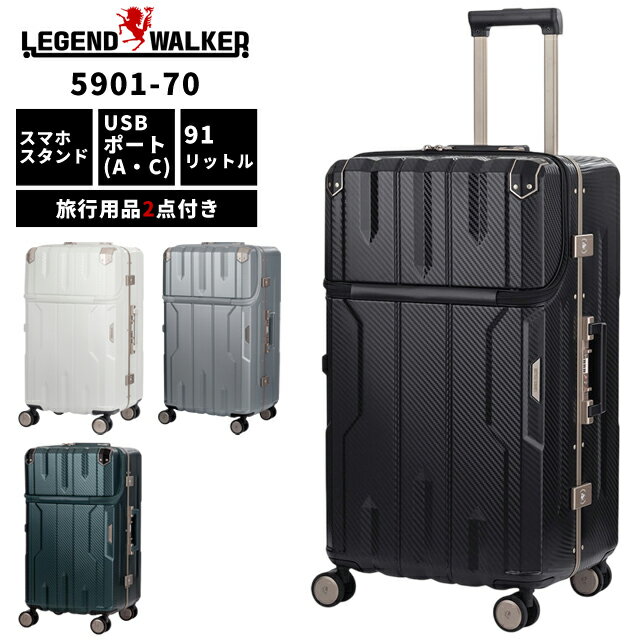 Suit Case - スーツケース キャリーケース LL サイズ フレーム フロントオープン APOLLON アポロン キャリーバッグ USBポート TSAロック ダイヤル式 フック付き台座 大型 T&S レジェンドウォーカー 5901-70 (ti0a368)【1年保証】【旅行グッズ2点オマケ】[C]