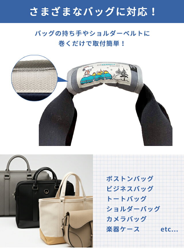 【メール便送料無料】スヌーピー ショルダーパッド クッション 肩当て バッグ用 鞄...