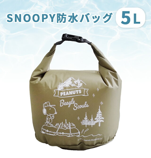 【メール便送料無料】スヌーピー 防水バッグ ド...の紹介画像2
