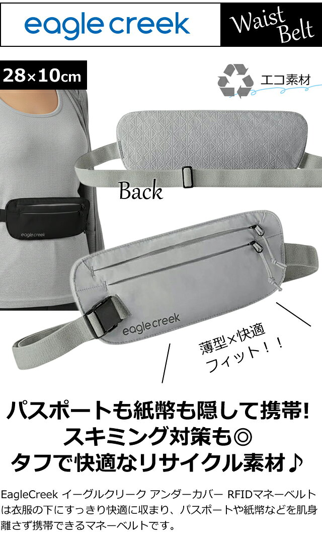 イーグルクリーク RFID 防犯 スキミング防止 ウエストポーチ マネーベルト 28×10cm 2層 貴重品入れ 隠す セキュリ griptone-10010170 スーツケース旅行用品のグリプトン サンプル画像2