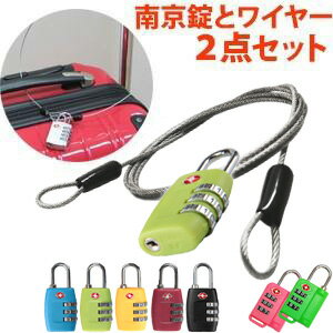 【セット】GPT カラフル TSAロック南京錠 3ケタ (gu1a104)+ワイヤー (gu1a023) ワイヤー付きTSA LOCK 錠前 鍵 ケーブルロック TSA南京錠 3桁ダイヤル錠 海外旅行 旅行用品 セキュリティ 15点迄メール便OK(gu1a105)