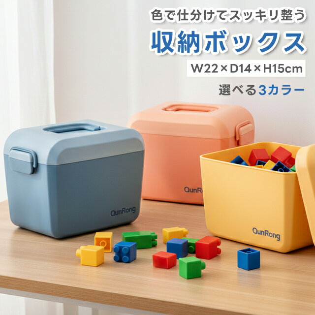 【クーポン対象】収納ボックス ふた付き 軽量 プラスチック 収納ケース おもちゃ箱 救急箱 裁縫箱 小物..