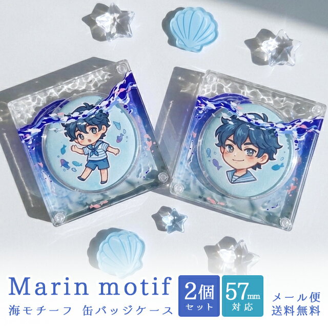 Rakuten - 【メール便送料無料】缶バッジケース スタンド フレーム 【2個セット】 57mm 波 海 アクリル 透明 クリア ディスプレイ 飾る 保護 カバー 推し活 GPT gu1c891-mail(gu1c892)