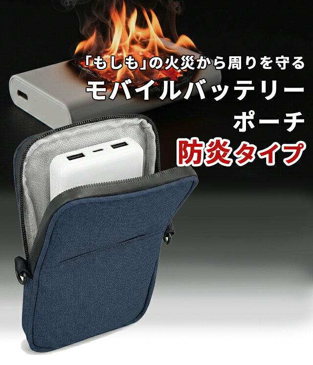 モバイルバッテリー ポーチ 防炎タイプ 耐火 【 リチウムイオン電池の発火対策に 】 防火 燃えにくい 難燃 耐火ポーチ 耐火袋 ガジェットポーチ スマホ 貴重品 収納 持ち運び 旅行 機内持ち込み FP400NB 2点迄メール便OK(hi0a249) griptone-10024823 スーツケース旅行用品のグリプトン サンプル画像2