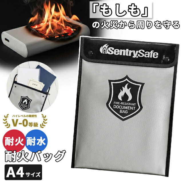 【検索ワード】充電器/充電池/収納ポーチ/収納ケース/ガジェットケース/スマホ/スマホポーチ/スマホケース/携帯ポーチ/携帯電話/耐火バッグ/耐火バック/耐火ケース/収納袋/防火バッグ/防火ケース/防火ポーチ/防火袋/発火/防止/対策/セーフティーバッグ/リチウムイオンバッテリー/リチウム電池/旅行/トラベル/旅行用品/トラベルグッズ/海外旅行/飛行機/機内持込/機内持ち込み/貴重品入れ/貴重品ケース/ポータブル/持ち出し/大きい/大きめ/大型/コンパクト/スリム/薄型/軽い/軽量/便利/機能的/実用的/電気製品/持ち歩き/ファスナー/ジッパー/丈夫/小物ポーチ/マルチポーチ/マルチケース/メンズ/男性/レディース/女性/シンプル/無地/プレゼント/ギフト/誕生日/お祝い/父の日/母の日/仕事/仕事用/防災/防災用品/防災グッズ/保管袋/収納用品/出張/ビジネス/ガジェット収納/ソフトケース/防火生地/耐火生地/防炎材/ハンディファン/モバイルポーチ/モバイルケース/iPhone/Android/ワイヤレスイヤホン/セントリー/ブランド/通帳ケース/通帳入れ/印鑑/年金手帳/お薬手帳/証明書/A4サイズ/クリアファイル/A4用紙/【RCP】火災・水害から大切なものを守る。SentrySafe 耐火・防水バッグ（A4サイズ） 第三者機関の試験をクリアした、高い難燃性を誇る素材を採用。発火しても約10秒以内に自然消火し、燃え広がりを最小限に防ぎます。 外装には滑らかなシリコンコーティング、内装には熱を遮断するアルミメッキを施したグラスファイバーを採用。徹底したこだわりで熱と水をブロックします。 ファスナーに加え、スナップボタン付きのフラップを採用した二重構造。内部への火や水の侵入を防ぐとともに、中身の飛び出しもしっかりガードします。 スリムな見た目ながら、A4サイズの書類を約390枚も収納可能。契約書や証明書、不動産関連の重要書類も折らずにきれいに保管できます。 厚みは約3cm、重さはわずか260g。普段は引き出しや金庫の中に。緊急時にはサッと手に取って持ち出せます。 品番 FBWLZ0 外寸(約) 幅28×高さ38×奥行3cm 内装(約) 幅22×高さ33×奥行3cm 重量(約) 260g 容量 2.8L 素材 グラスファイバー(シリコンコーティング) 製造国 中国 ご注意 本製品は耐火性に優れた難燃素材を使用しております。 ただし、本製品は「完全な不燃性」を保証するものではなく、以下の点にご注意ください。 ※本製品は燃えにくい素材・構造を採用していますが、状況（周辺環境、火災の規模、温度、持続時間）によって内容物が破損する可能性があります。特に長時間の高温や直接の炎にさらされた場合、内部の温度が上昇し内容物の変形・変色・燃焼が起こる場合があります。万が一、内容物が損傷した場合には当社では一切の責任を負いかねます。 ※本製品に傷などの損傷を与えたり分解・改造や経年劣化などにより、性能が低下または失われることがあります。 ※本製品は耐火性能と耐水性能に特化しており、完全な防炎性・防水性・防熱性・耐衝撃性を備えているものではありません。耐火金庫などの代替にはなりませんので重要な資産の保管には併用をおすすめします。 ※モバイルバッテリーやハンディファン・電子タバコなどのバッテリーが内蔵された製品を収納する際に、本体が膨張や発熱・異臭などの異常が見られた場合にはすぐにご使用を中止して、適切に処分してください。処分方法については、お住まいの自治体などにお問い合わせください。 ※本製品の使用によって生じたいかなる損害（内容物の焼失・破損、二次的被害、金銭的損失等）についても、当社は一切の責任を負いません。 ※本製品は火災保険や耐火金庫等の代替品ではありません。重要書類・貴重品の保管には、必ず他の手段と併用してください。 納品目安 営業日15時までのご注文で即日発送予定。 当店在庫切れの場合はメーカー取り寄せ。7営業日以内に発送予定(在庫がある場合)。 ※振込でのお支払いは、ご入金確認後となります。　※土日祝はお休みです。 特記