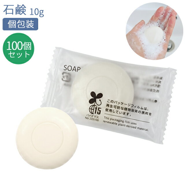 【セット】 石鹸 固形石鹸 100個単位 ミニ サイズ 旅行 用 トラベル ホテル アメニティ 業務用 個包装 イベント ノベルティ ばらまき SOAP フィードソープ 石けん せっけん NY 14800200-100(ma0a045)